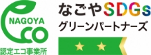 なごやSDGsグリーンパートナーズ
