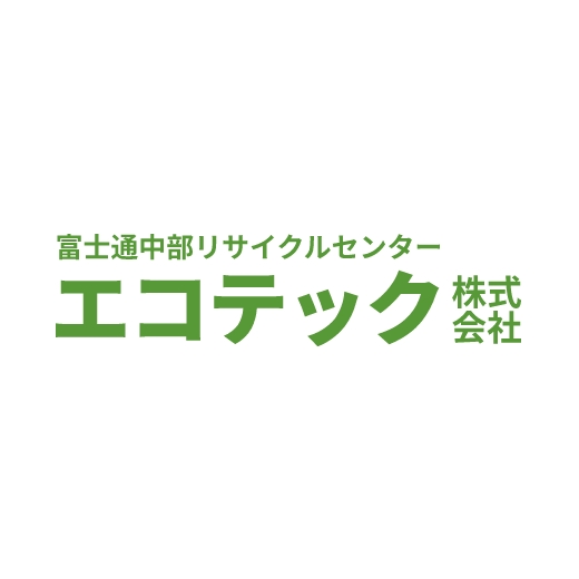 富士通中部リサイクルセンターエコテック株式会社