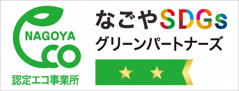なごやSDGsグリーンパートナーズ